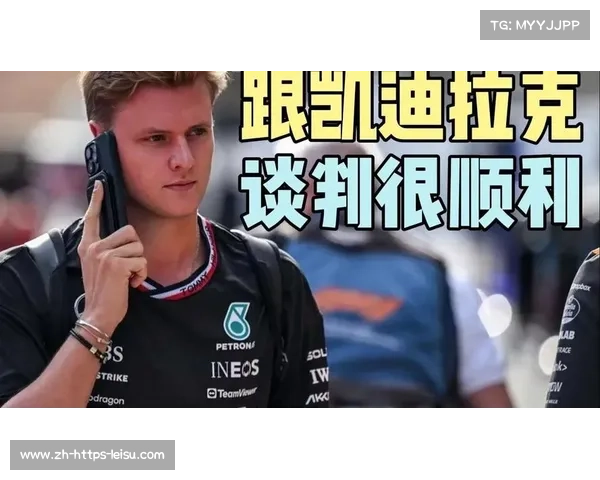 米克·舒马赫加盟凯迪拉克F1项目的潜力与挑战全方位解析 米克·舒马赫加盟凯迪拉克F1项目的潜力与挑战全方位解析